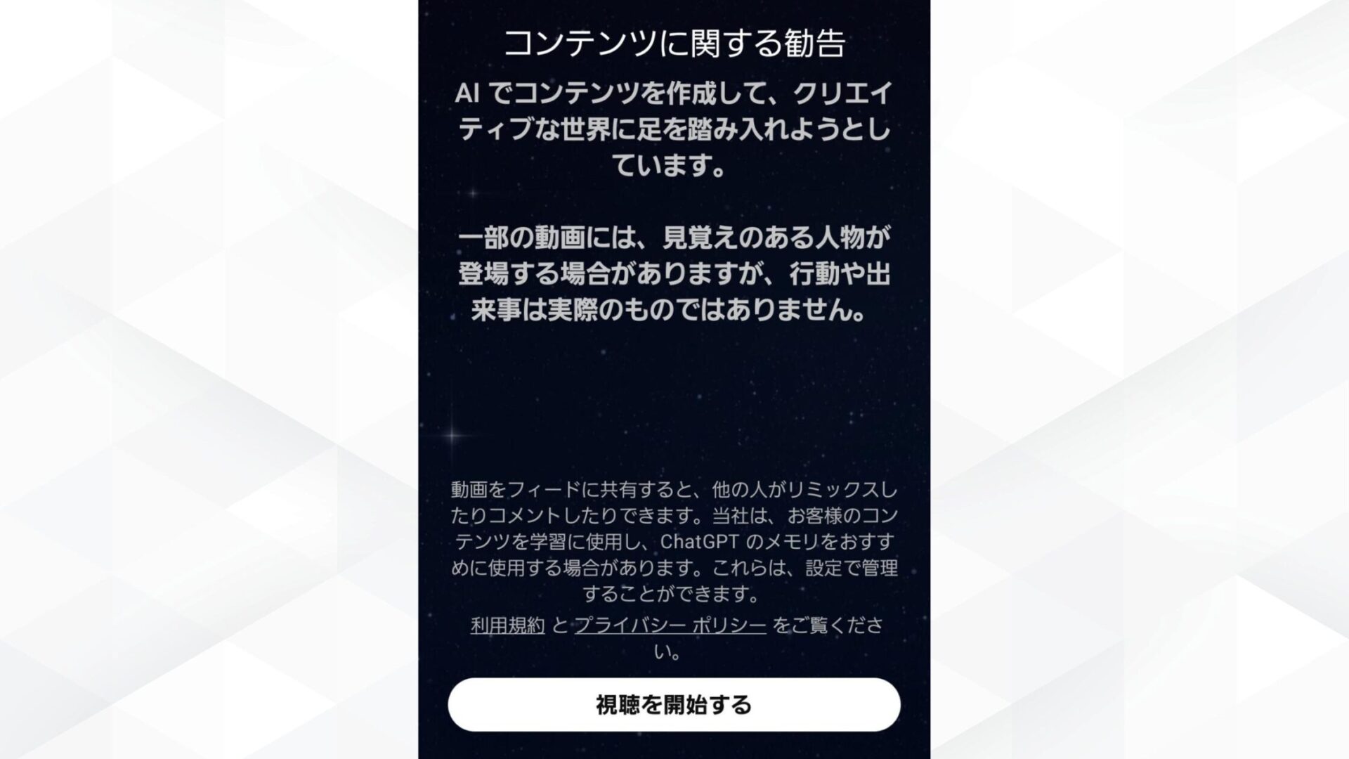 Sora2(Soraアプリ)のキャラクターカメオ機能利用時に表示されるコンテンツに関する勧告のスクリーンショット