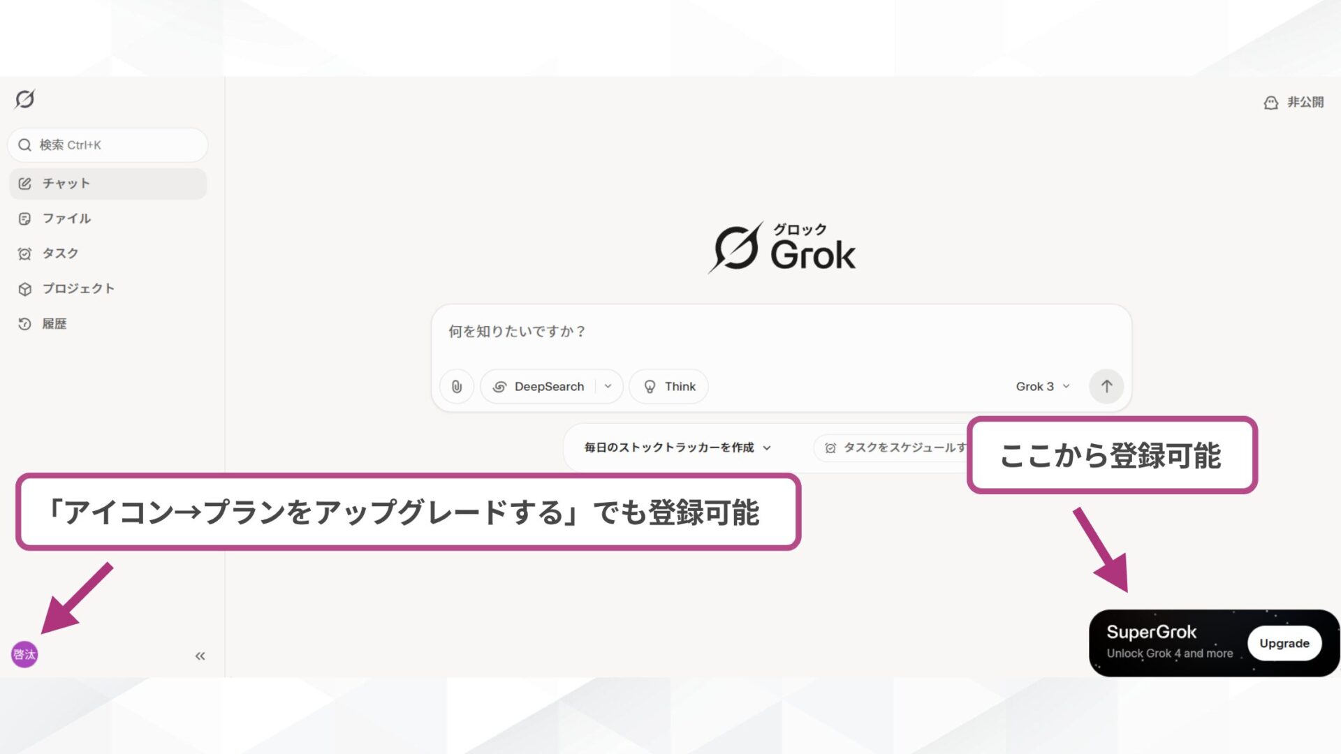 Grok 4の使い方(SuperGrokで使う方法-有料プランに加入する-ブラウザ版)