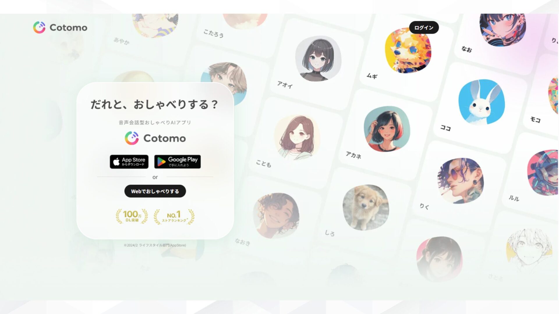 【音声】AIと会話できる無料アプリ9選(Cotomo)