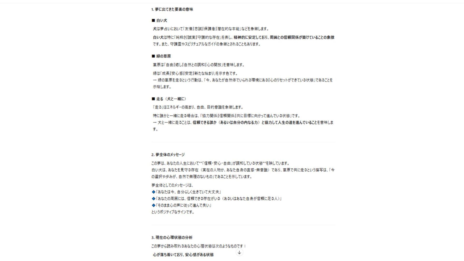 ChatGPTでの占いのやり方は？11種のプロンプトと実例(夢占い)