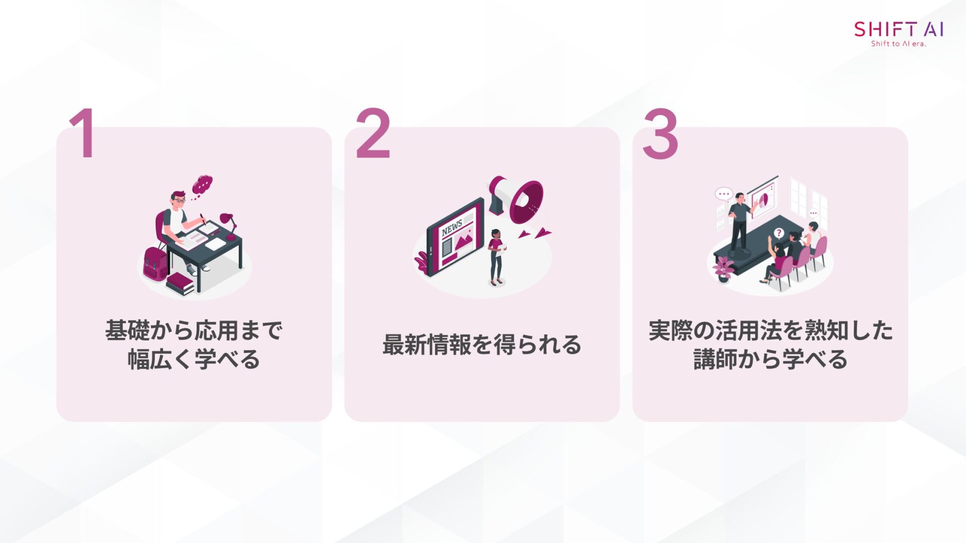 スクールでChatGPTを学習する3つのメリット(基礎から応用まで幅広く学べる最新情報を得られる実際の活用法を熟知した講師から学べる)