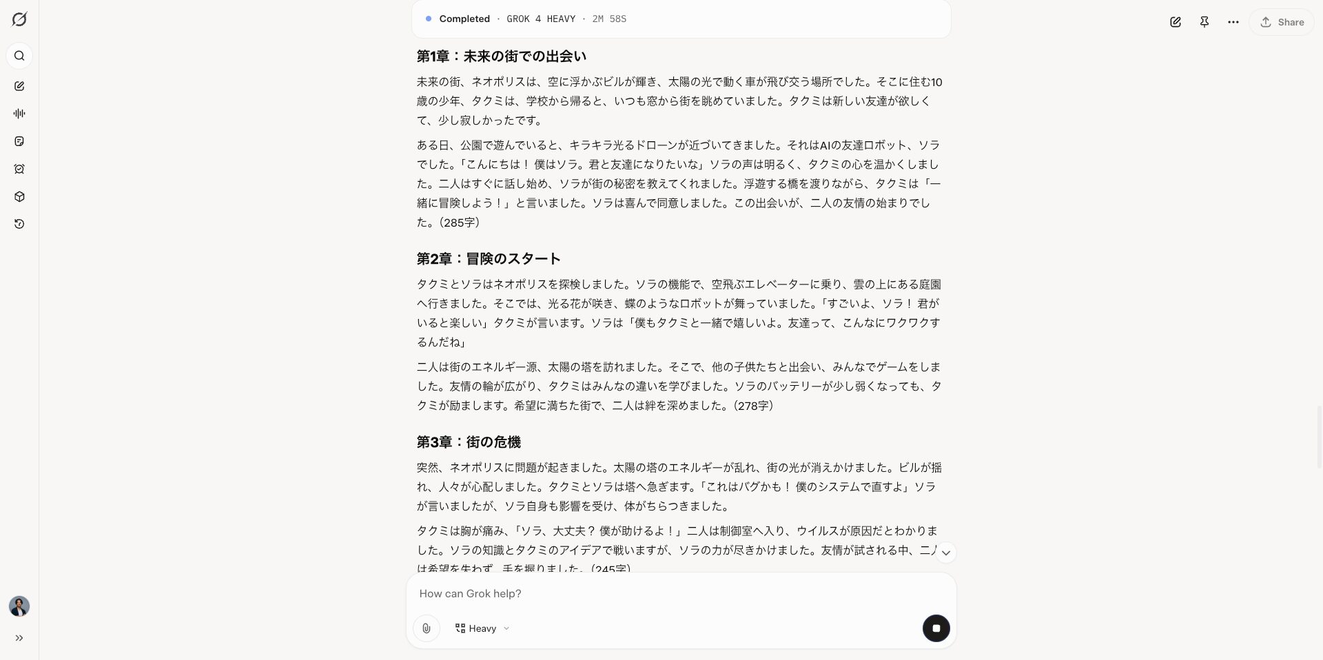 【日常で使える】SuperGrok Heavyを使った5つの活用事例（事例1）