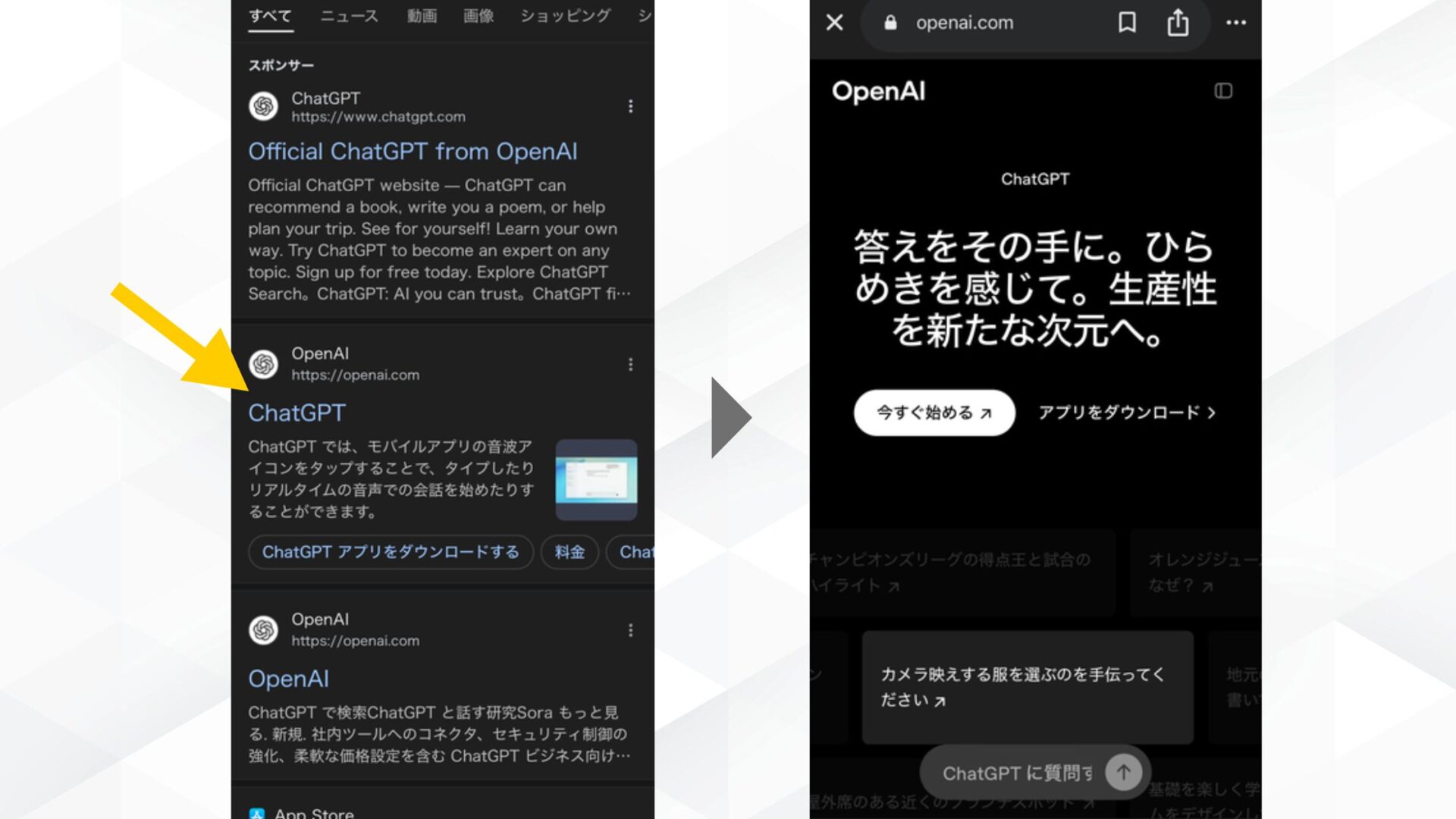 ChatGPTのスマホでの使い方(Androidのブラウザでの使い方(ステップ1:公式サイトにアクセスする))