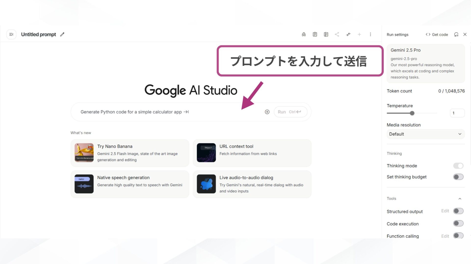 Google AI StudioとGeminiの使い方(Google AI Studioの使い方-Step3プロンプトを入力する)