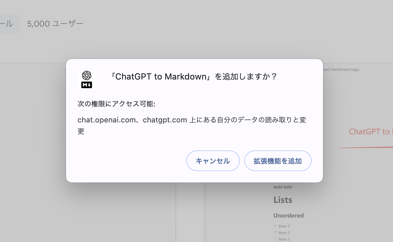 拡張機能を使う(ChatGPT to Markdown-拡張機能を追加する)