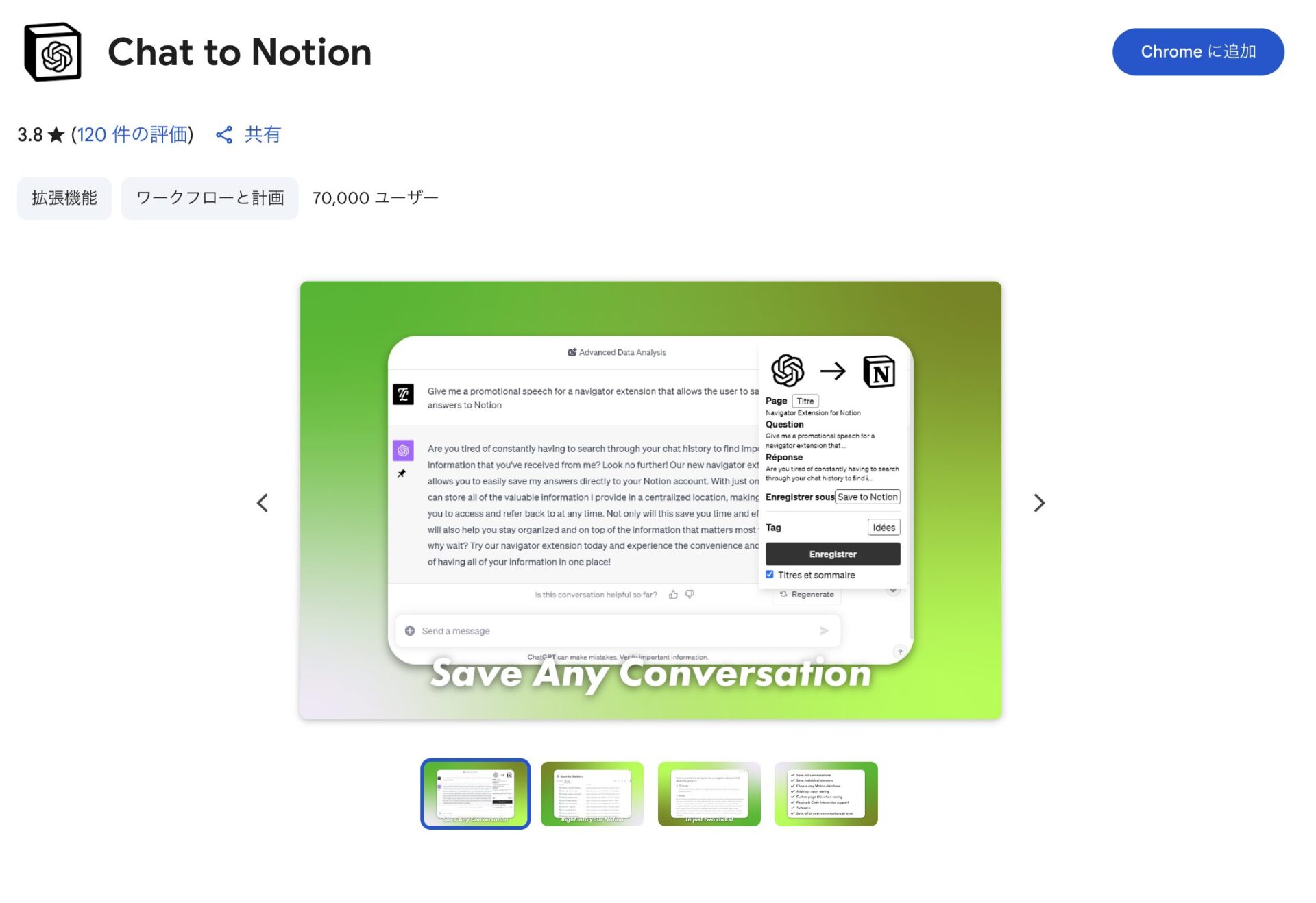 拡張機能を使う(Chat to Notionの画面)