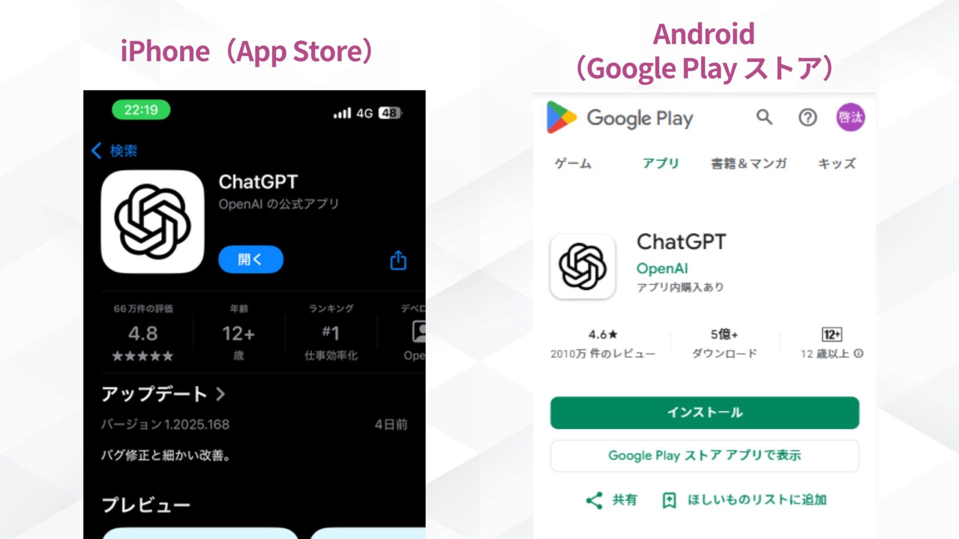 ChatGPTをスマホで使う際の注意点(公式アプリを使う)