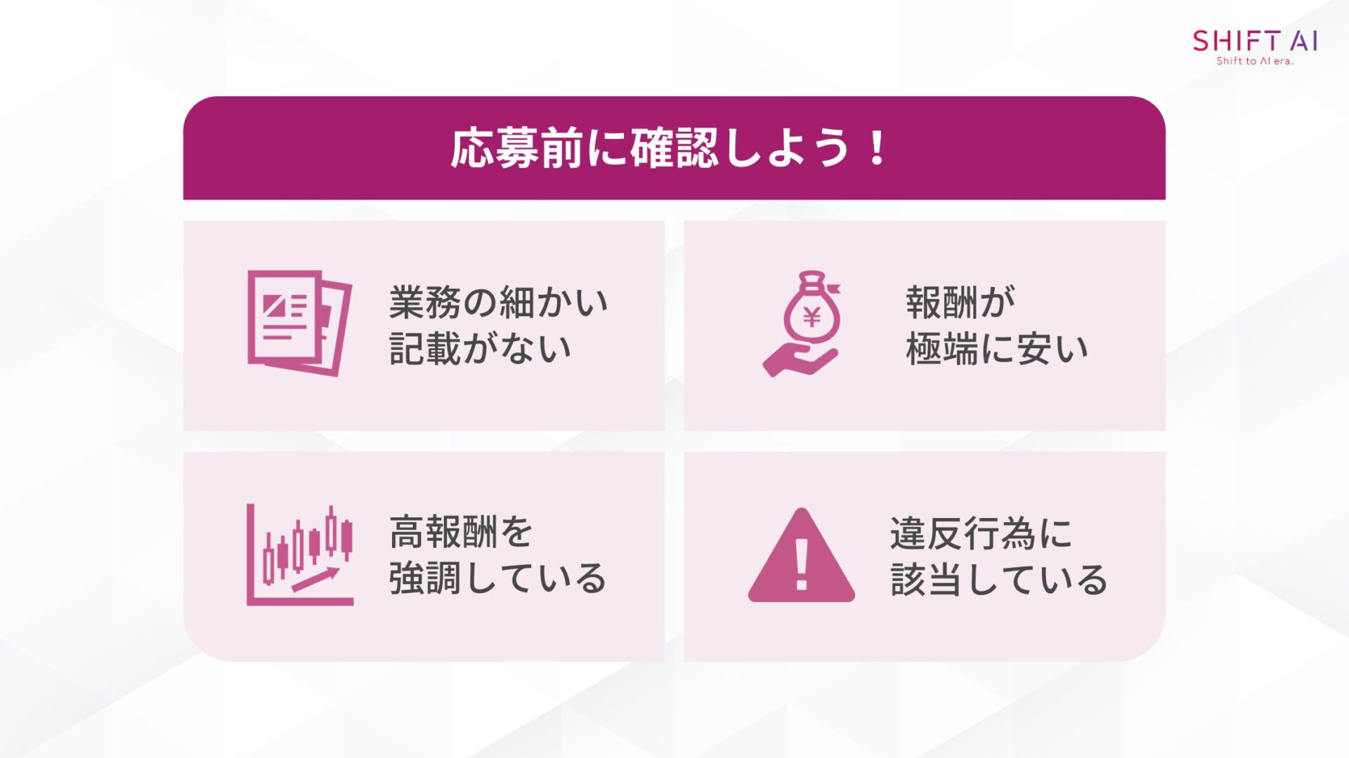 クラウドワークスでやめたほうがいい仕事の特徴