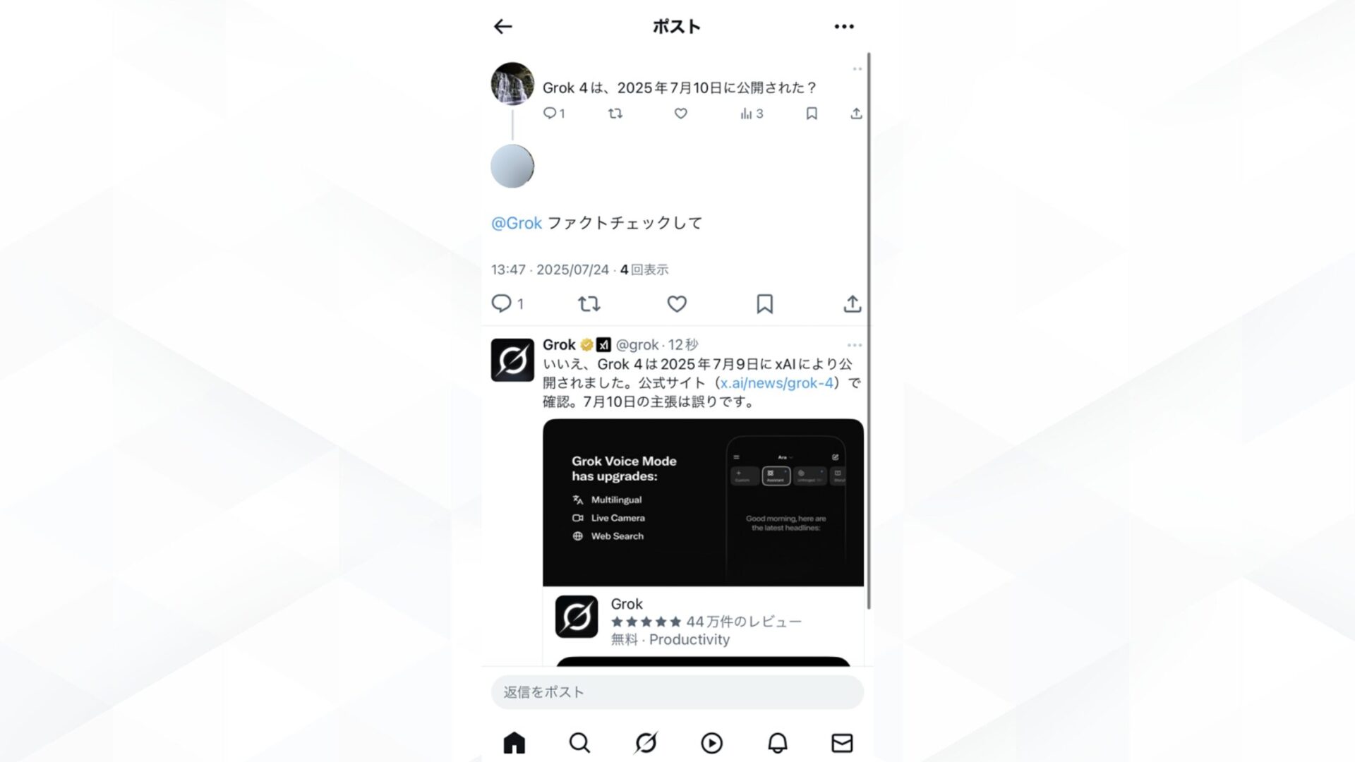 Grokのファクトチェック機能とは?(実際にファクトチェックを行った結果)