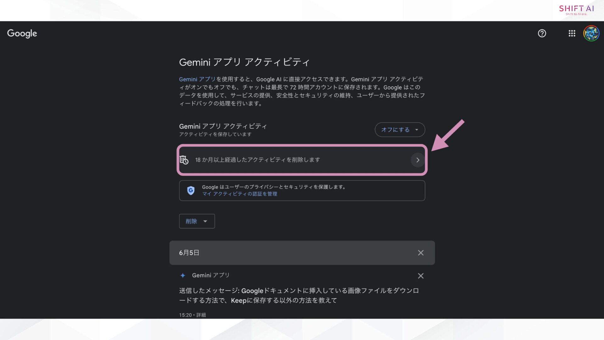 「自動削除オプション」を選択(アクティビティ管理ページ上部にある「自動削除オプションを選択」をクリックします。)