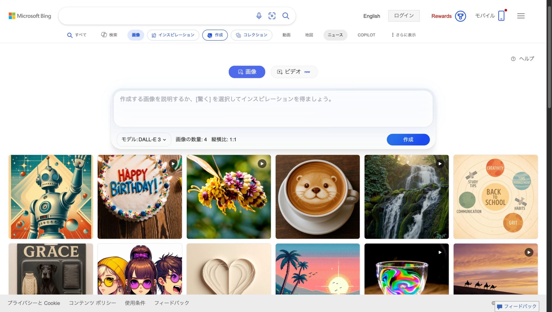 【無料で使える】AIアイドルを作れるアプリ・サイト7選(Bing Image Creator)