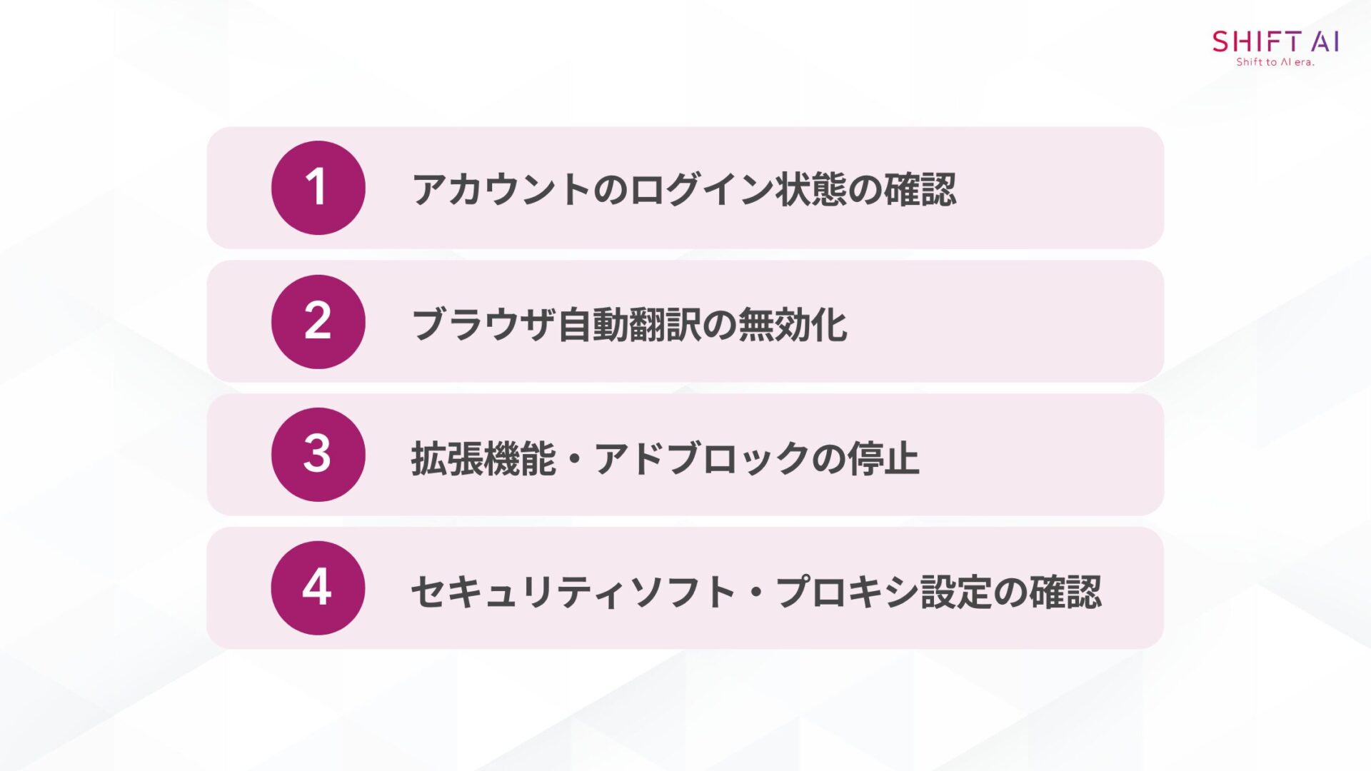 【直らない！】ChatGPTが使えないときの4つの対処法(アカウントのログイン状態の確認/ブラウザ自動翻訳の無効化/拡張機能・アドブロックの停止/セキュリティソフト・プロキシ設定の確認)