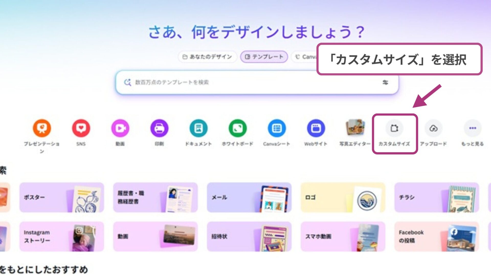 年賀状をAIで作る時にCanvaで「カスタムサイズ」を選択しているスクリーンショット