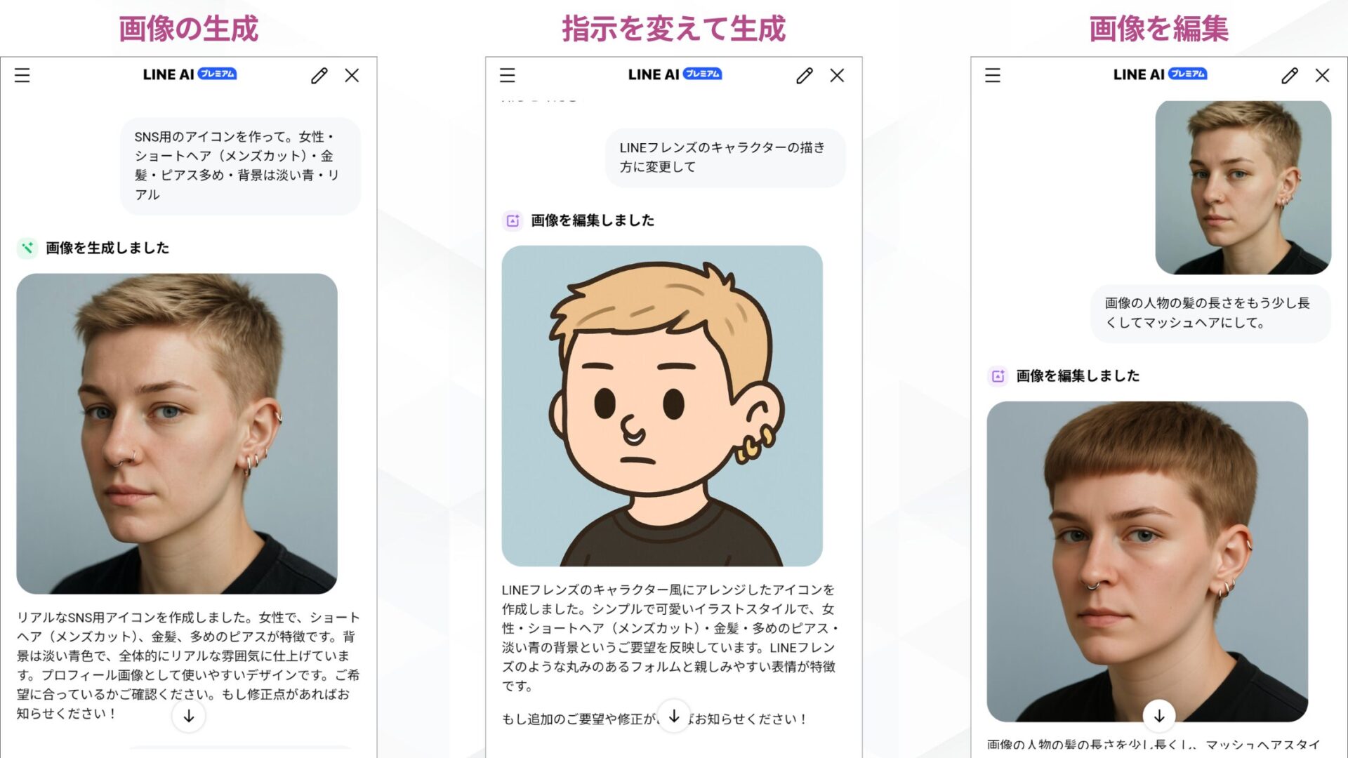 LINE AI:質問や検索、画像の生成・編集が可能(LINE AIでできること) (2)
