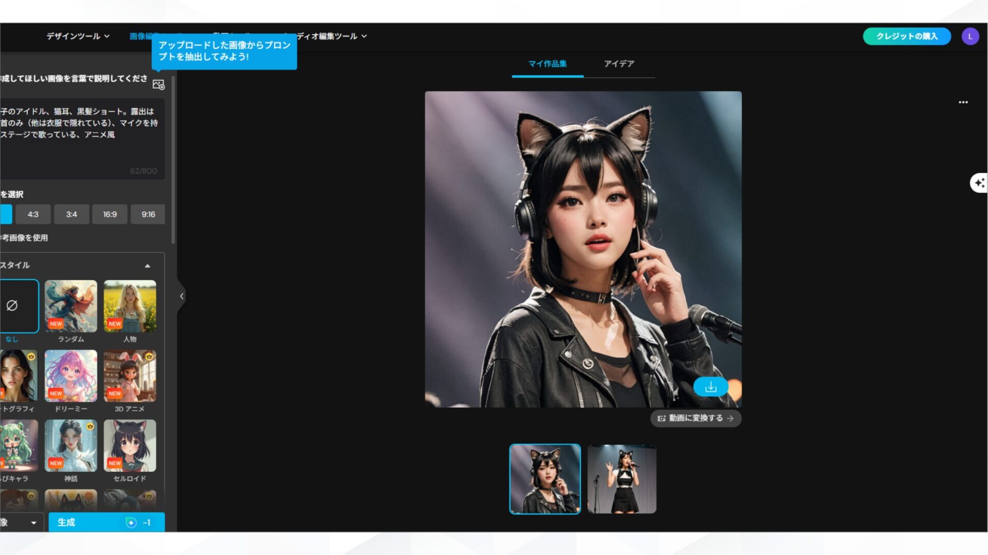 【無料で使える】AIアイドルを作れるアプリ・サイト6選(MyEdit-STEP2：プロンプトを入力する-生成結果)