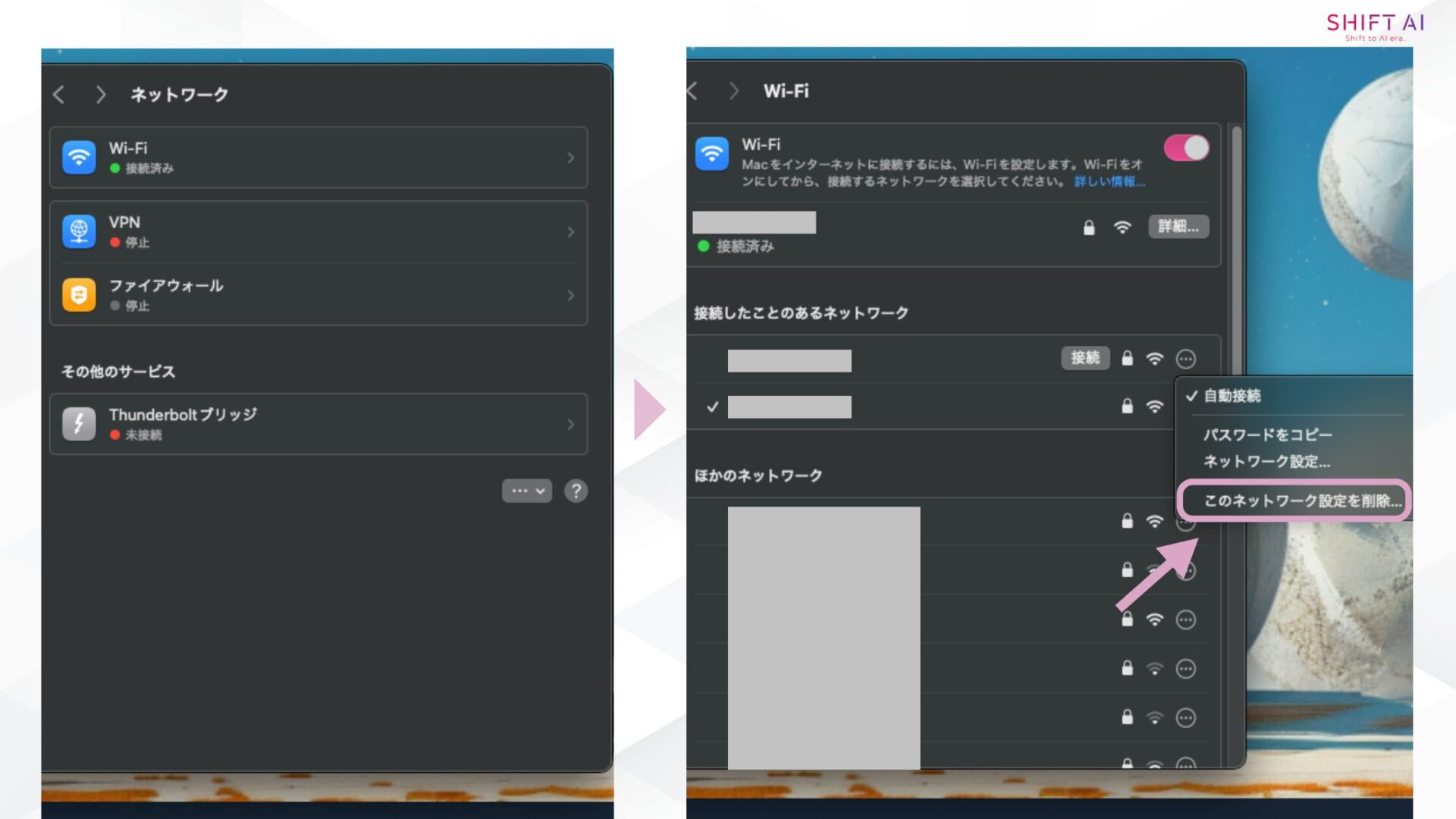 【デバイス・環境別】ChatGPTが使えないときの復旧方法(MAC「システム設定」から「ネットワーク」を開き、一度作成したネットワーク設定を削除して「デフォルト」の状態に戻す)