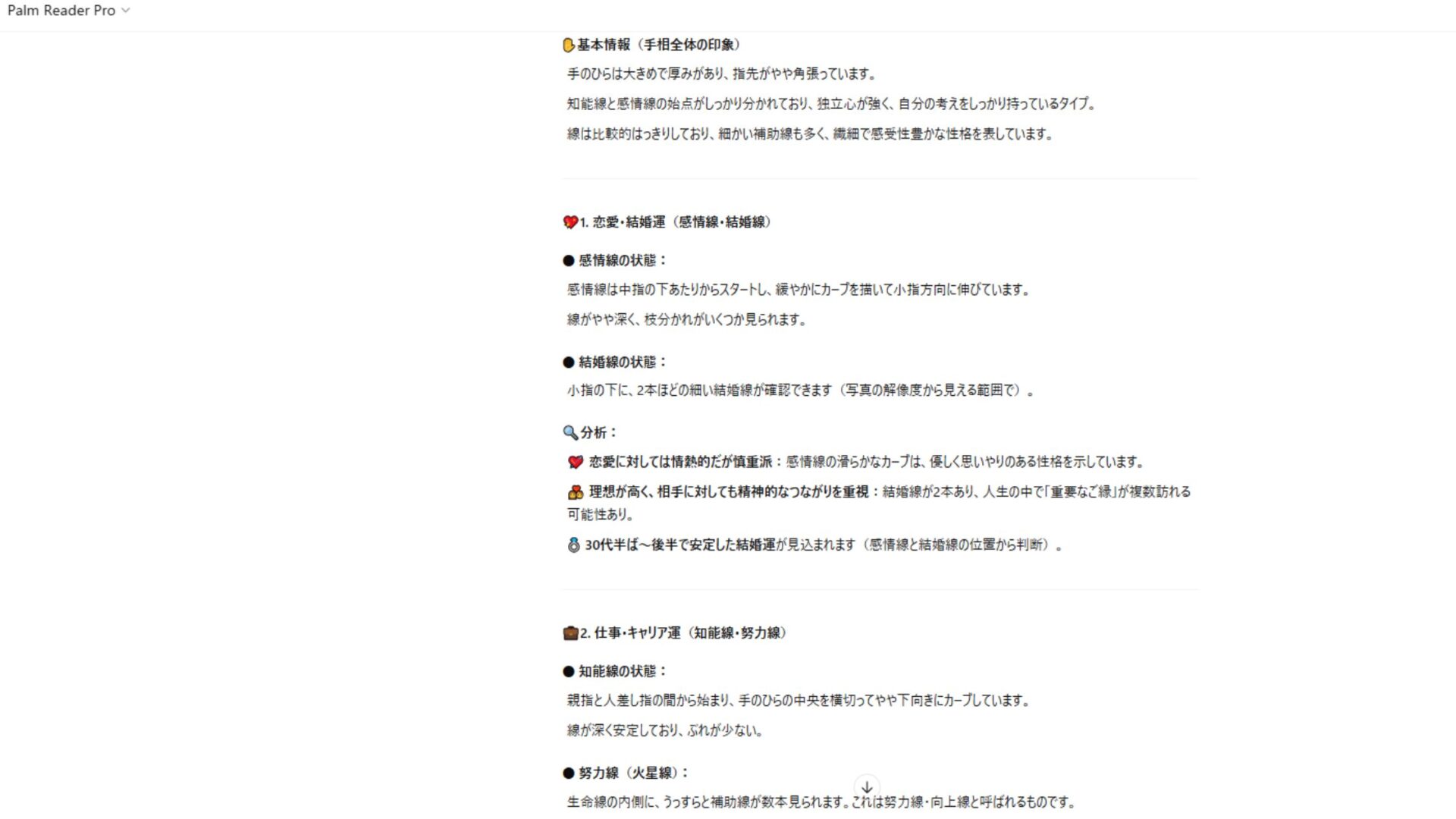【無料でできる】占いができるChatGPTのGPTsを紹介(Palm Reader：手相占い-1)