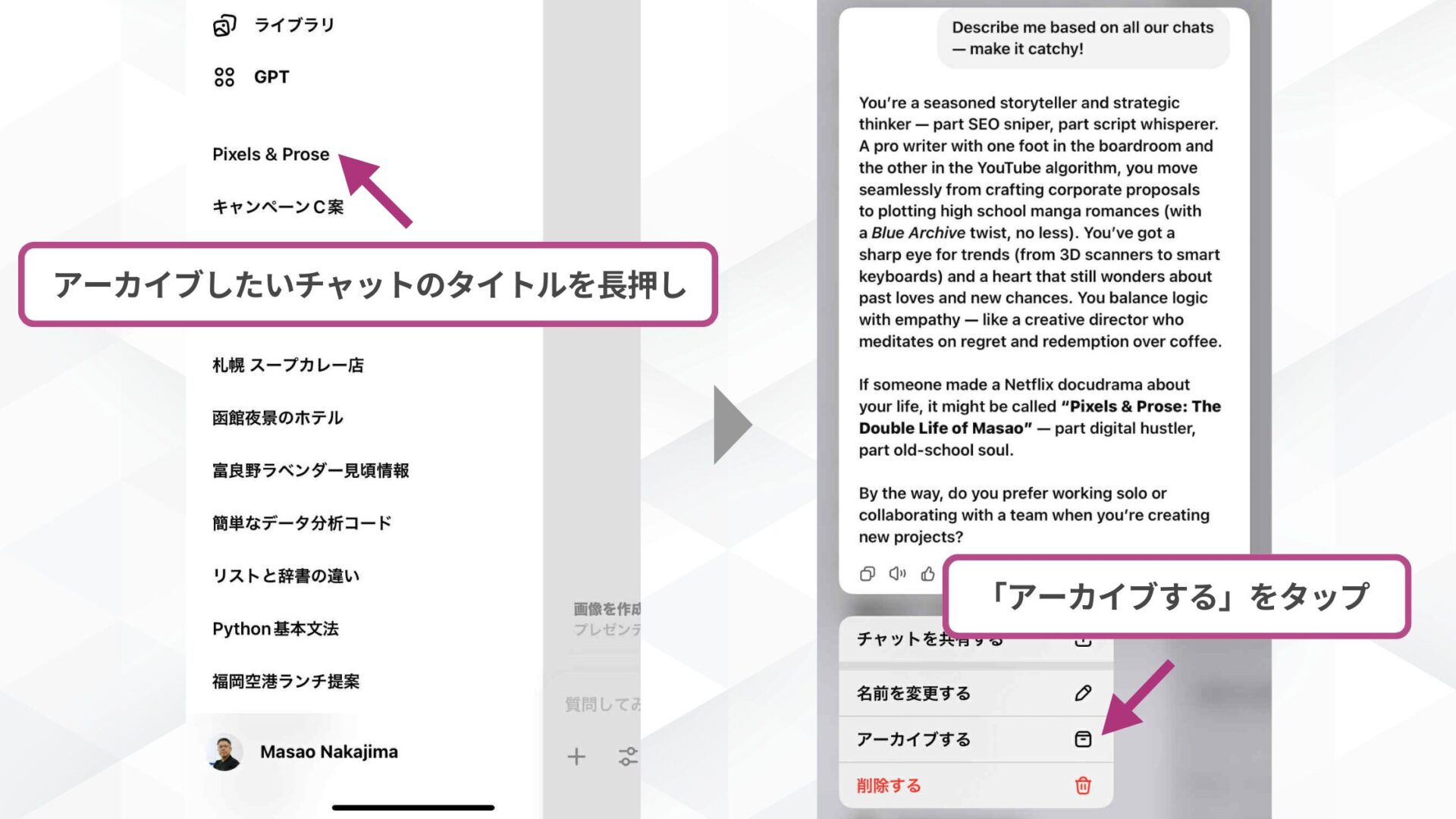 【環境別】ChatGPTのチャットアーカイブはどこから行う？(スマホアプリ-STEP2：アーカイブしたいチャットのタイトルを長押しして「アーカイブする」をタップ)