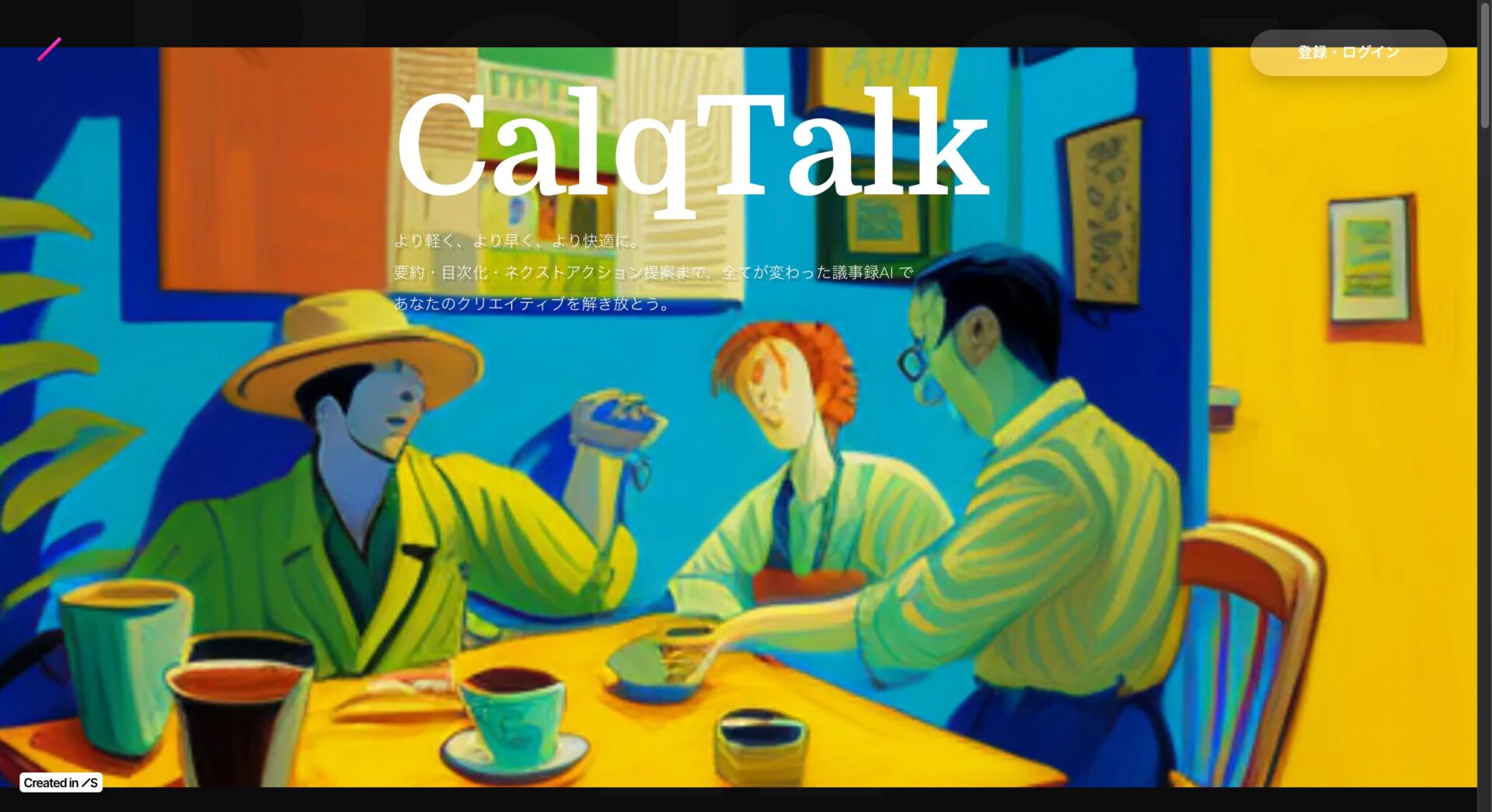 ChatGPT搭載の要約ツール11種(CalqTalk)