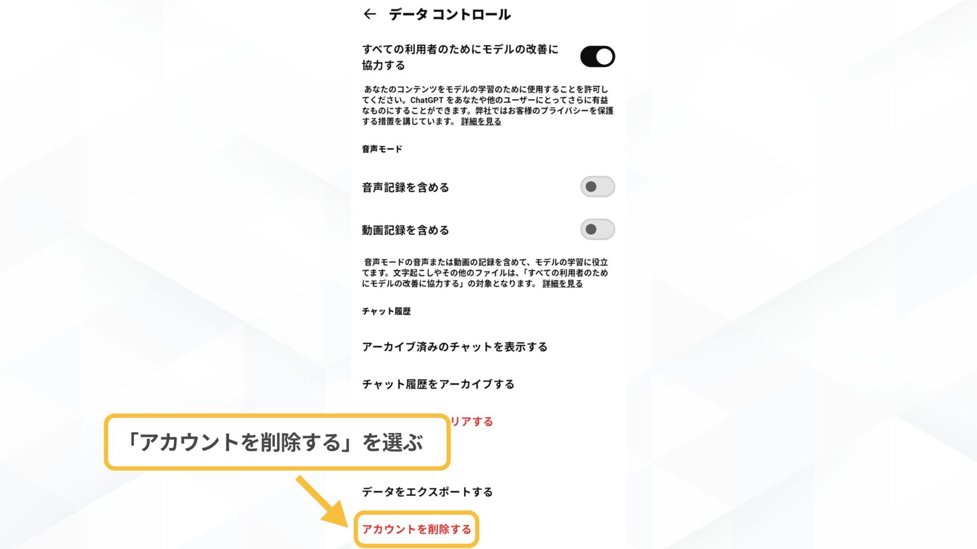 アカウントデータの削除方法( 表示されたメニューから「アカウント」→「削除する」を選択する-スマホアプリ)