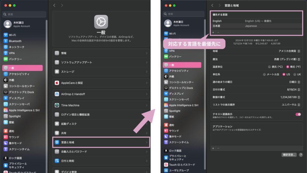 デバイスの言語を変更