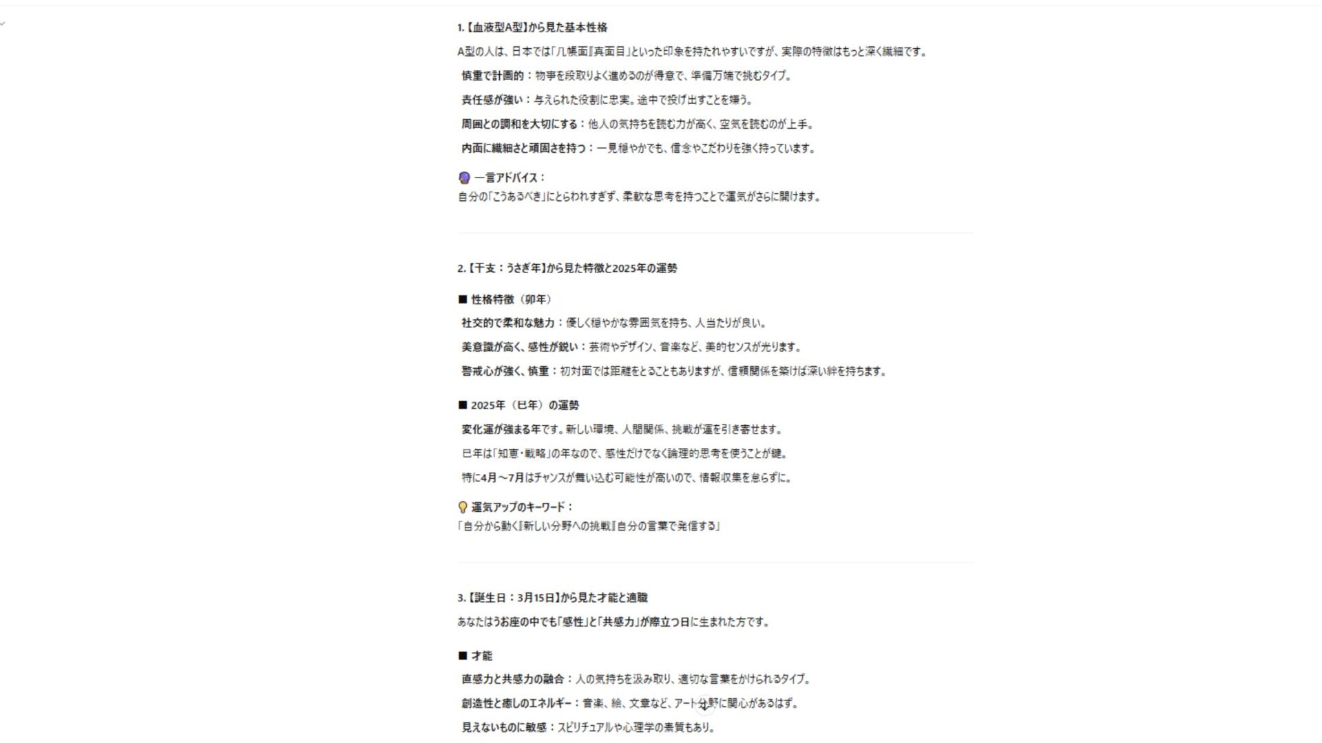 ChatGPTでの占いのやり方は？11種のプロンプトと実例(属性占い（血液型・動物・誕生日）)