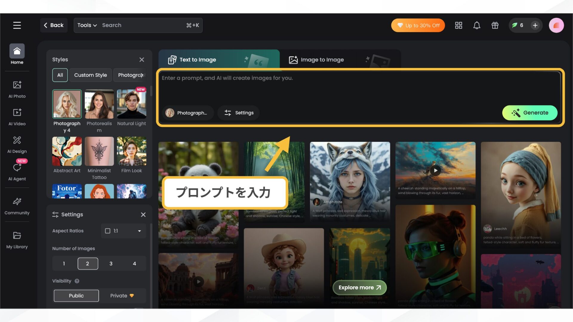【無料で使える】AIアイドルを作れるアプリ・サイト6選(Fotor-STEP2：プロンプトを入力する-プロンプトの入力)