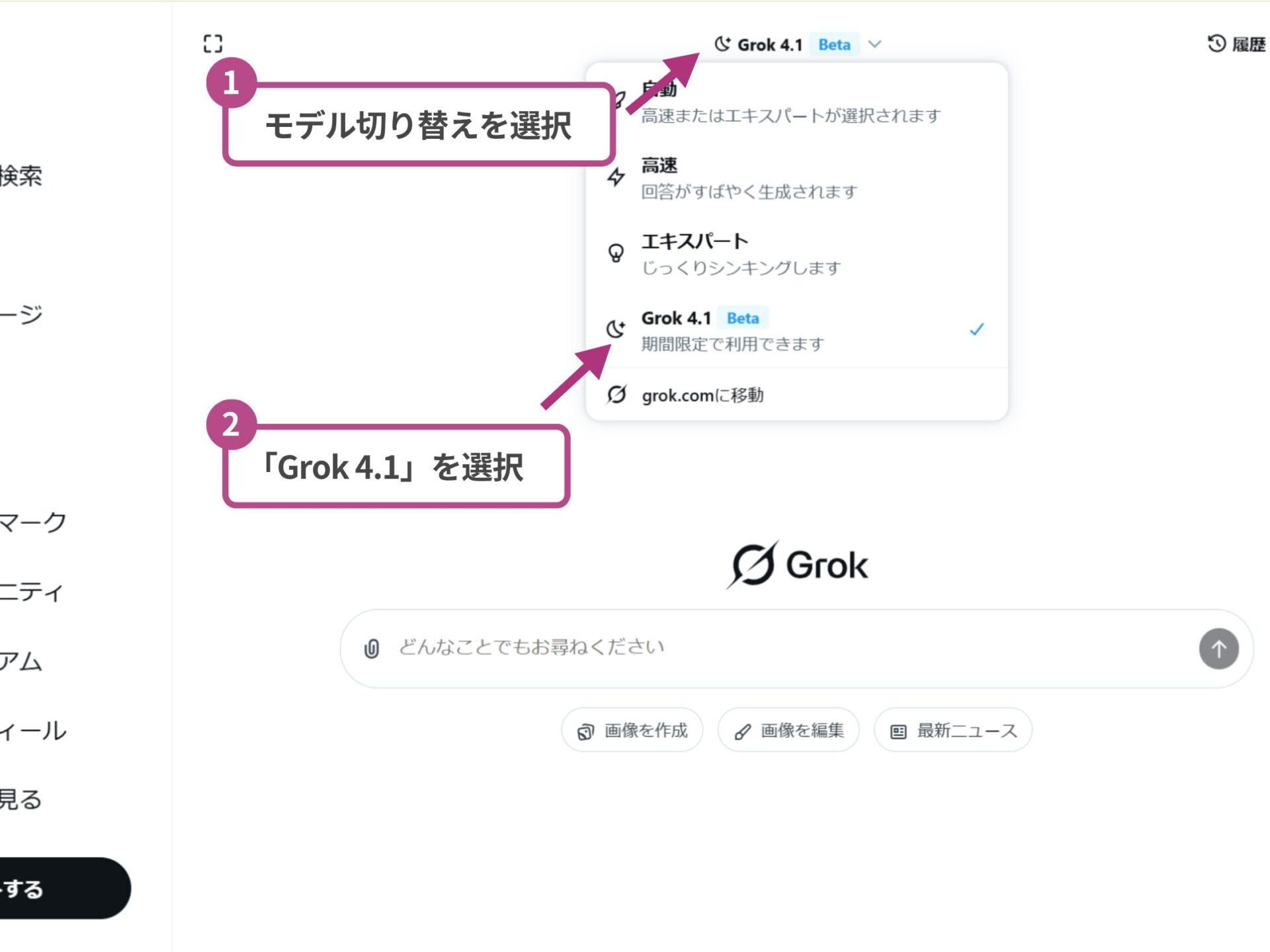 Grok 4.1利用時にXアプリからGrokにログインしてモデルの選択をする様子のスクリーンショット