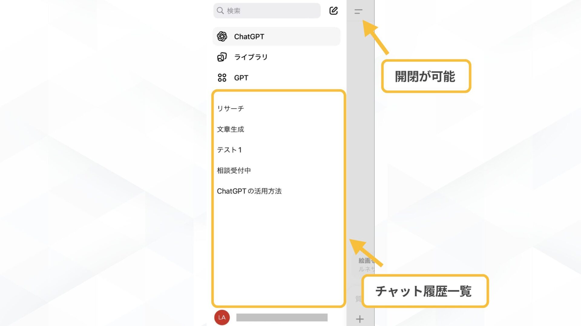 【チャット個別で】ChatGPTの履歴削除の手順(スマホアプリ-チャットの履歴を表示させる)