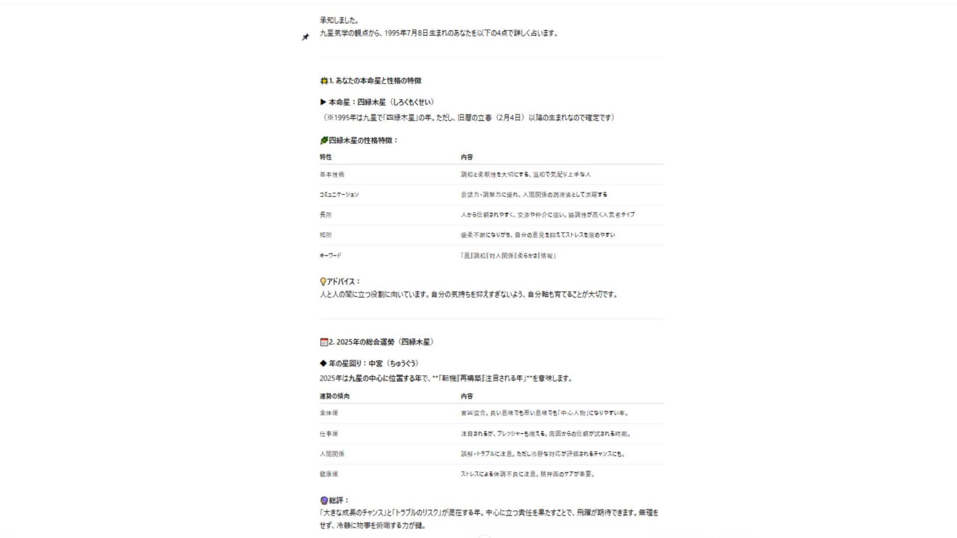 ChatGPTでの占いのやり方は？11種のプロンプトと実例(九星気学（東洋占星術）-1)