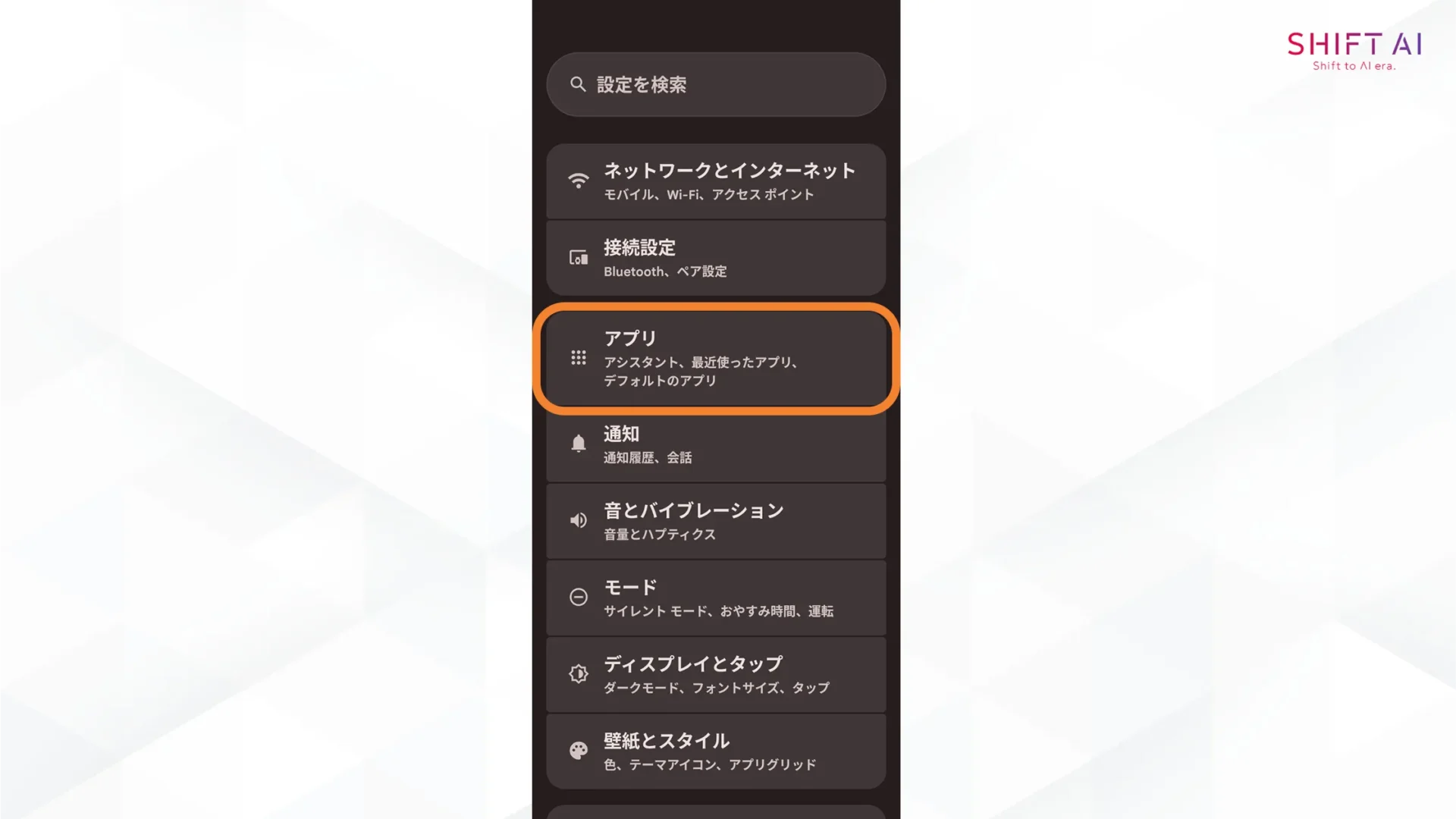 Android端末で勝手にインストールされたGeminiアプリを削除する方法(設定アプリを起動)