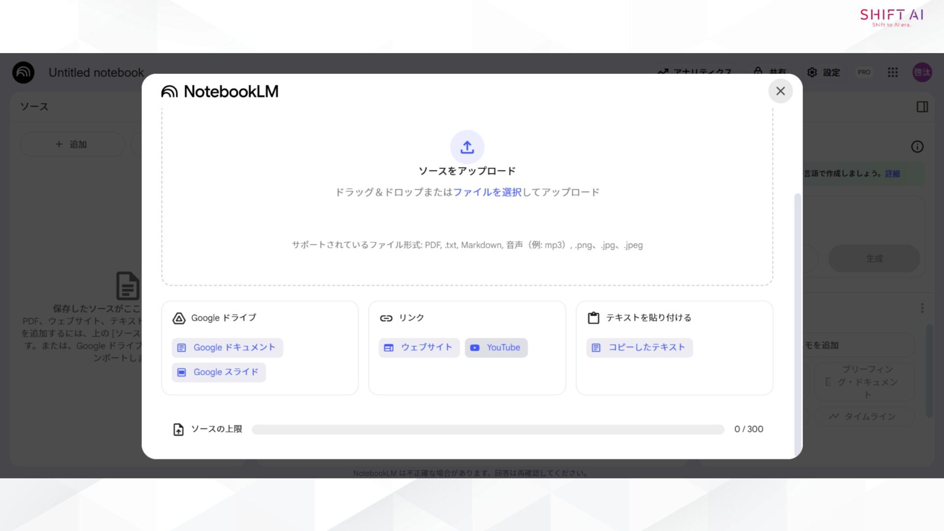 議事録作成にNotebookLMがおすすめの3つの理由(Googleドライブと連携ができる)
