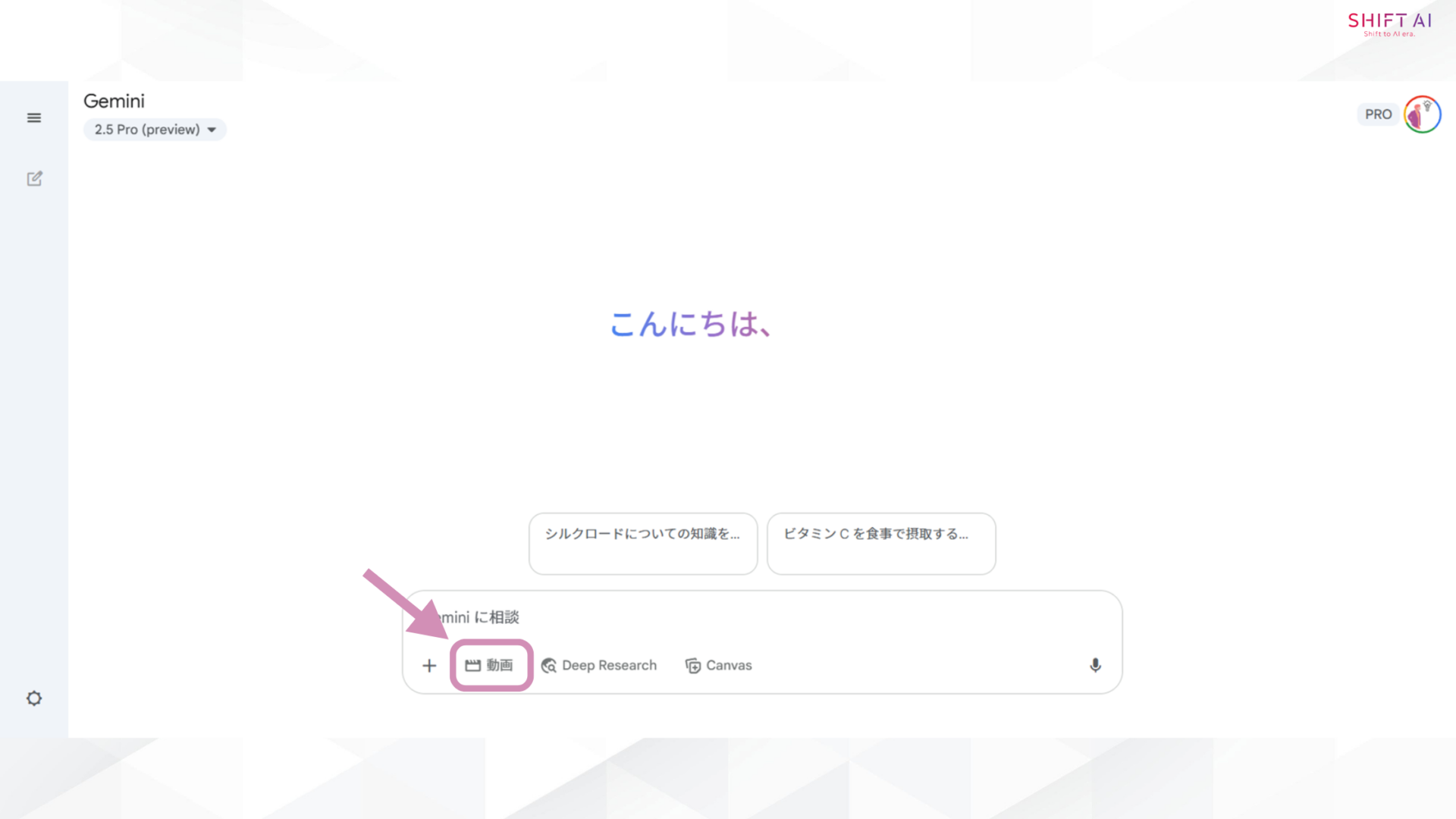 Veo 3利用時、有料プランに加入していればGeminiのチャット画面に「動画」というメニューが表示される