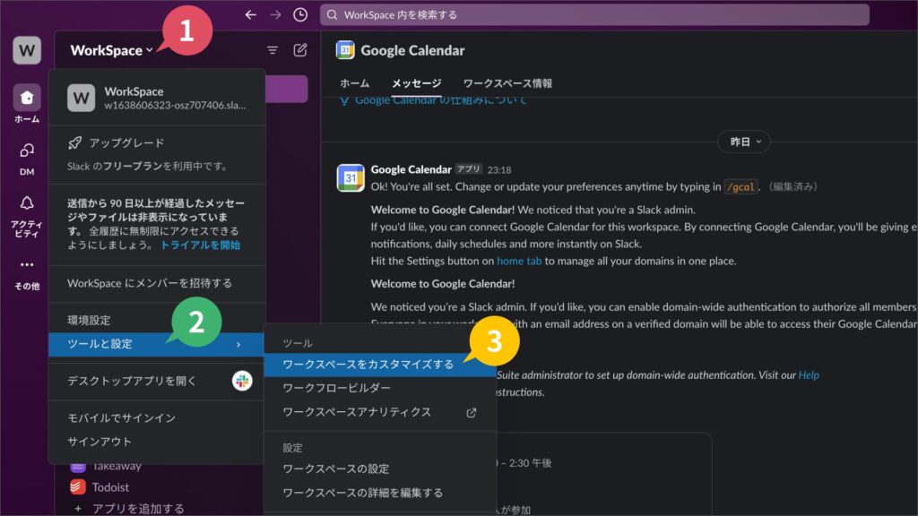 「ワークスペースをカスタマイズする」をクリック
