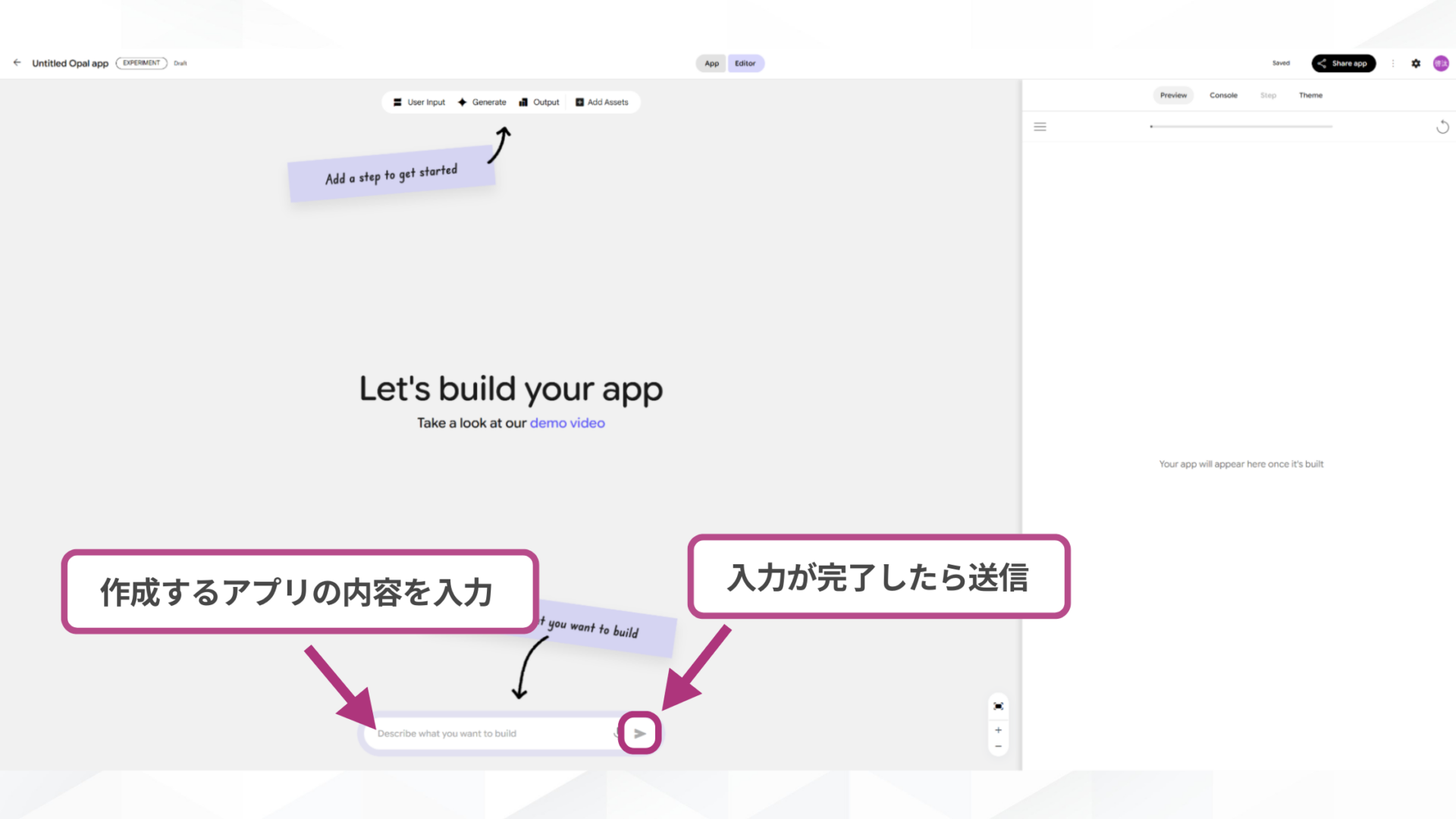 Opalの使い方(STEP3:アプリの内容を入力する-画面下の入力欄から作成するアプリの内容を入力)