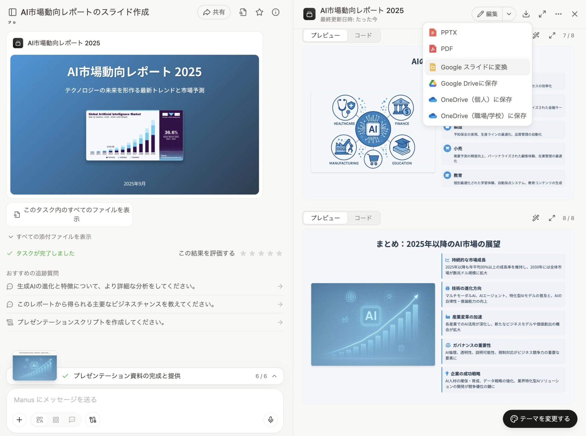 Manus Slides3：スライドを確認・保存