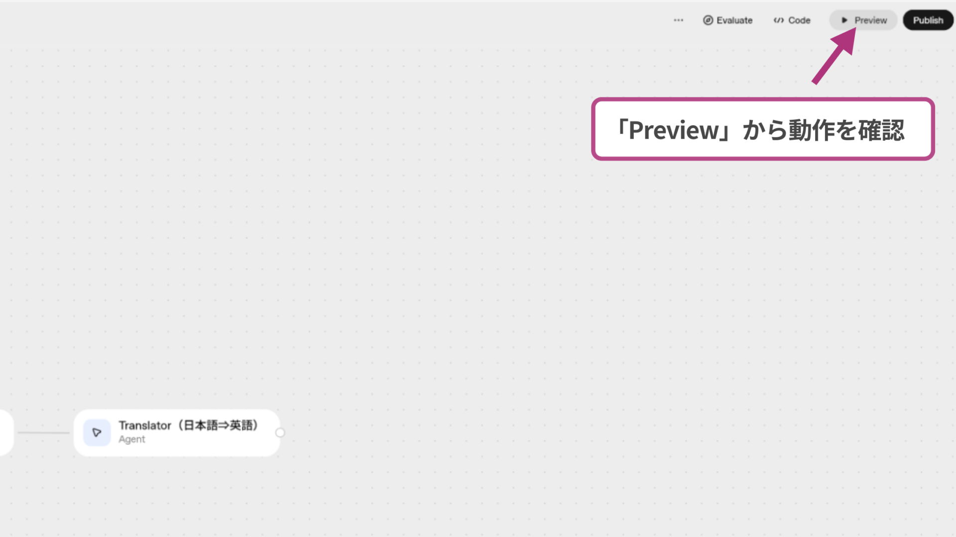【無料で作れる?】Agent Builderの使い方(ステップ5:プレビューで動作テストを行う)