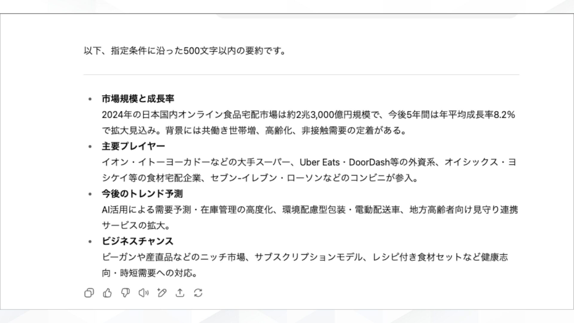 文章作成できる生成AIの効果的な活用例(要約：長文を短くまとめて効率的に情報収集)