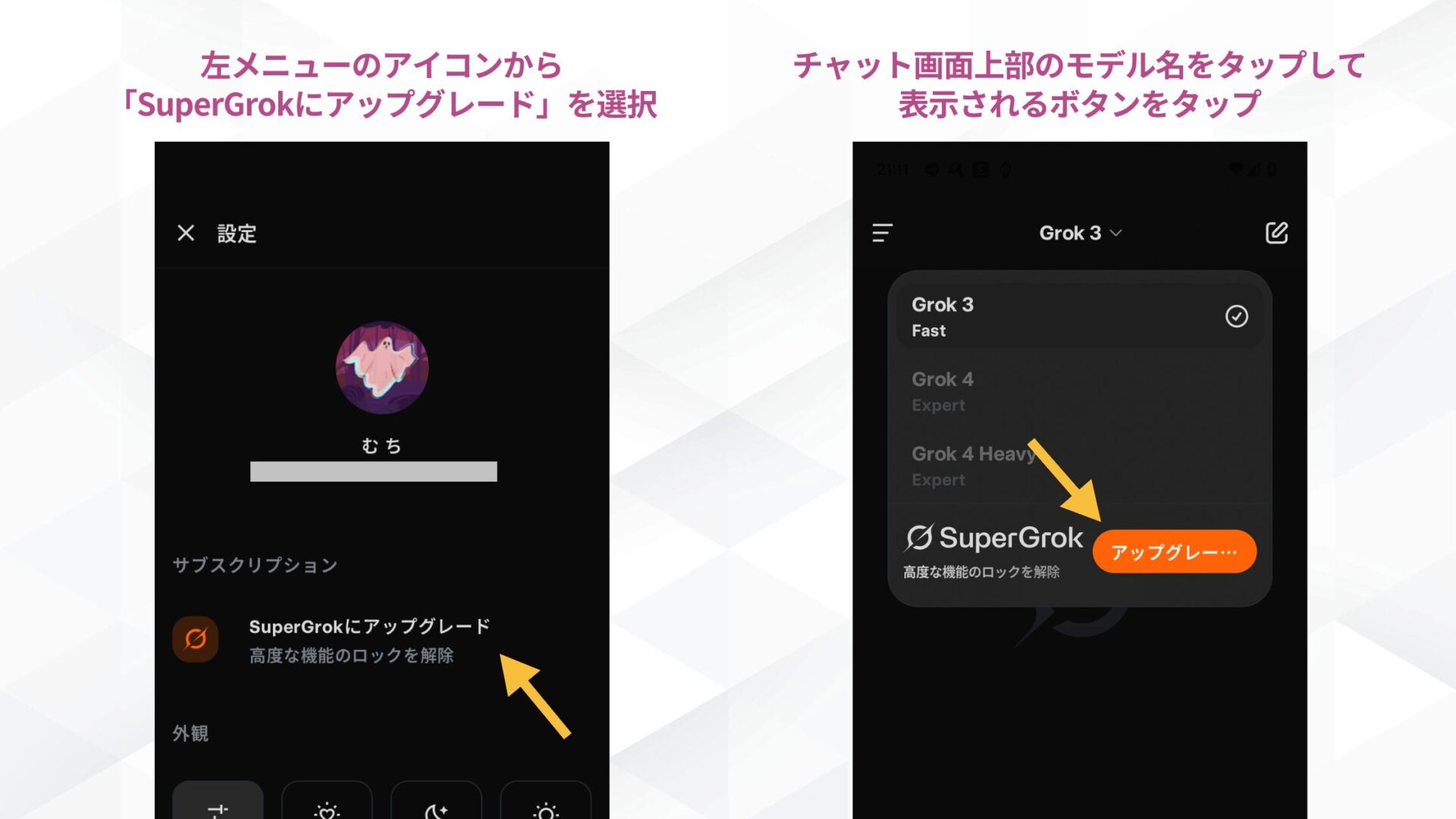 Grok 4の使い方(SuperGrokで使う方法-有料プランに加入する-アプリ版)