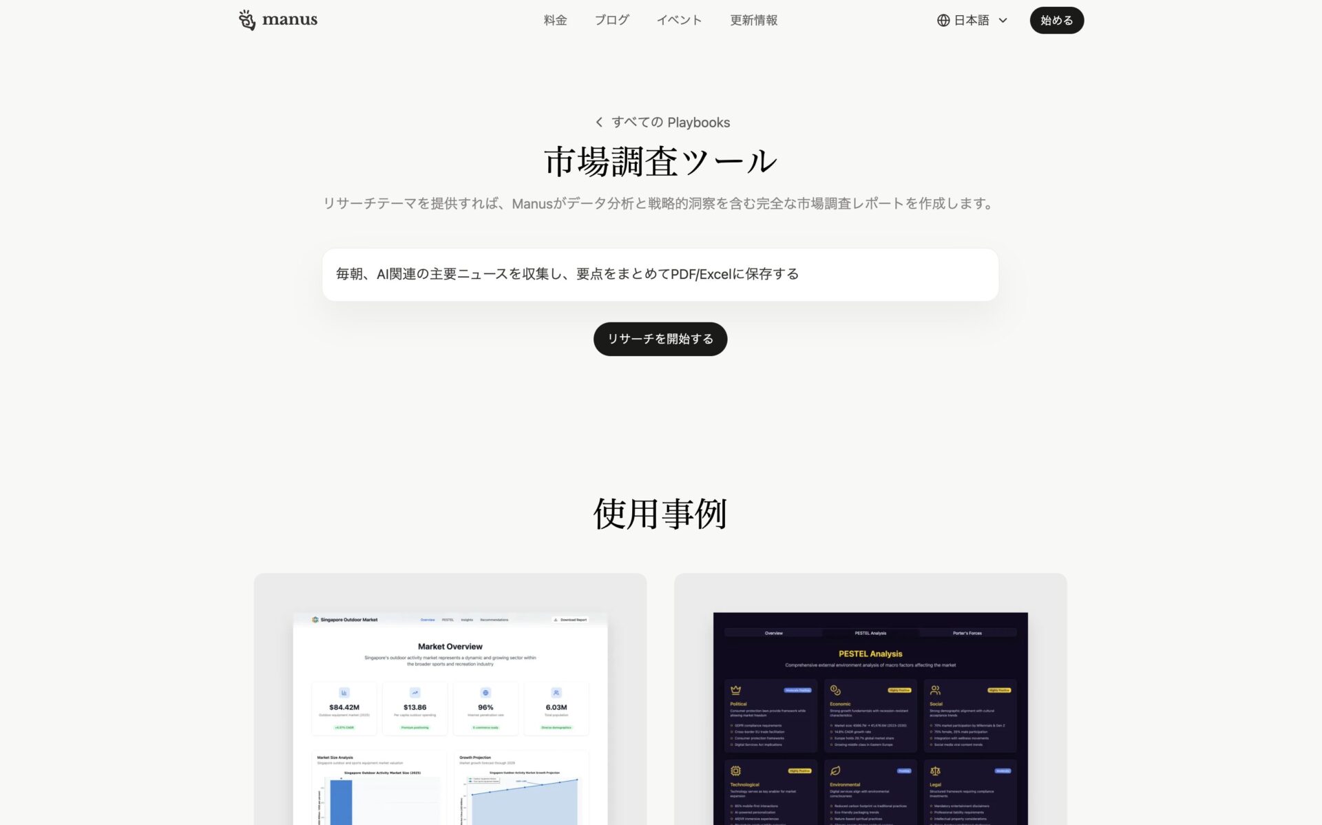 Playbook3：タスク内容を入力する