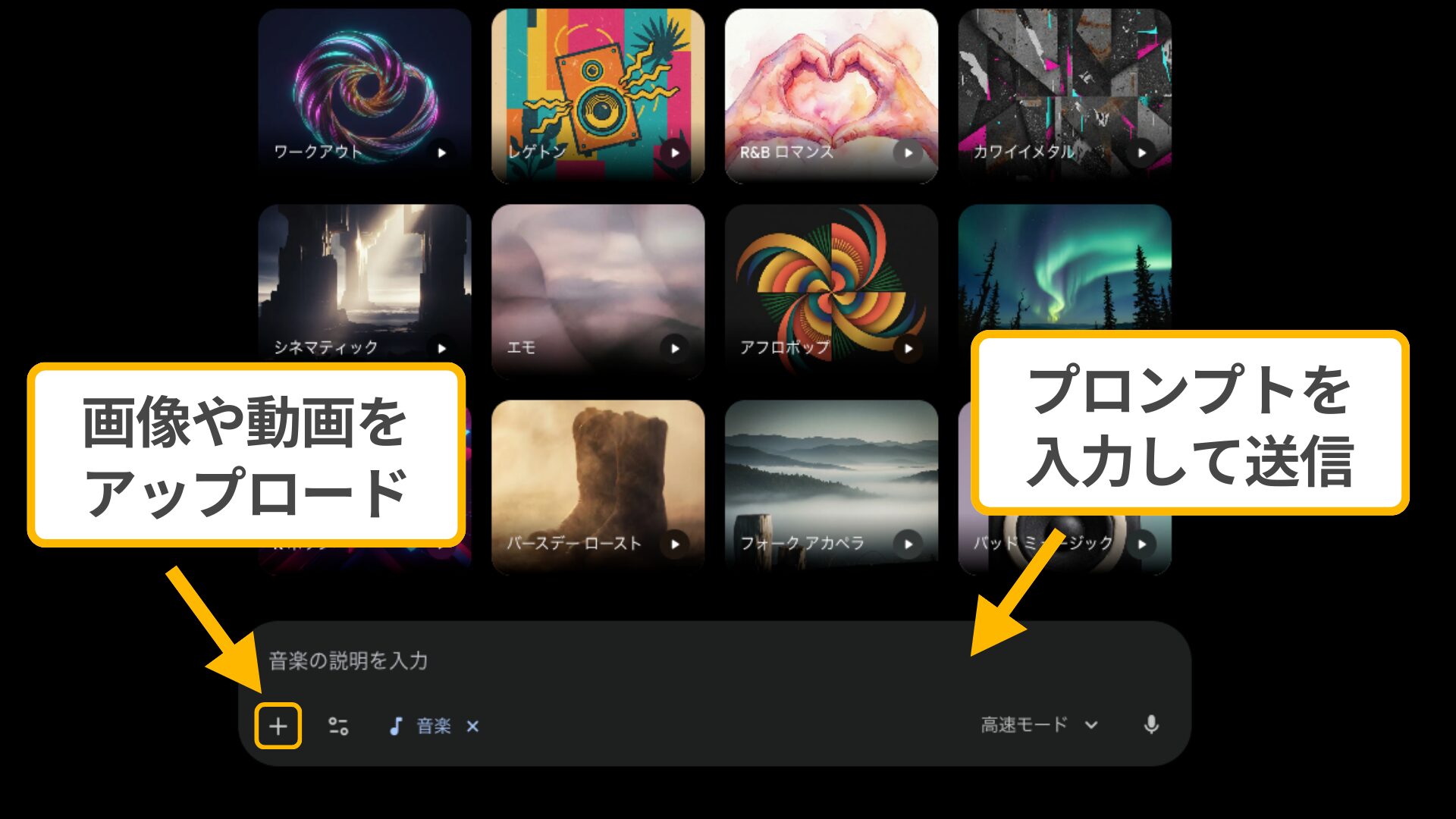 Lyria 3の使い方：プロンプトの入力や、画像や動画のアップロードを行う