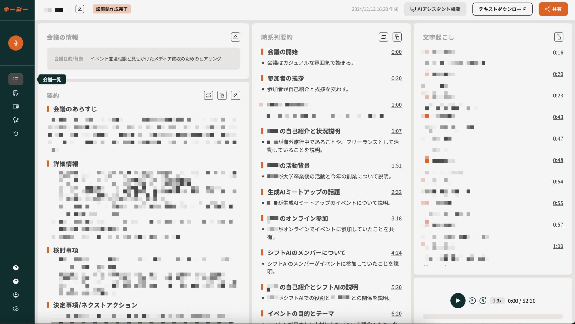 ギージーを実際に使っている様子