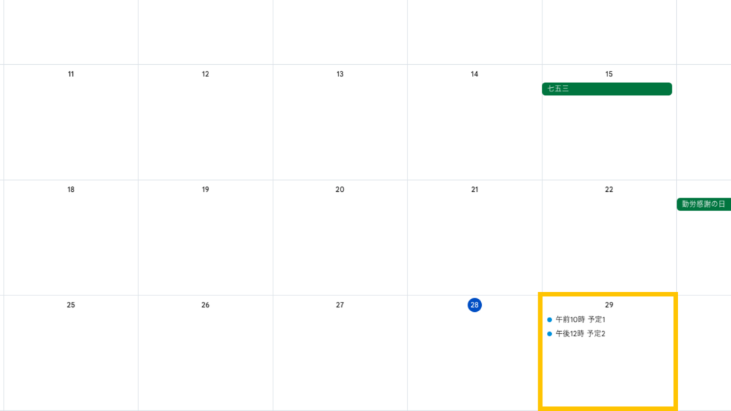 Googleカレンダーに入れた予定