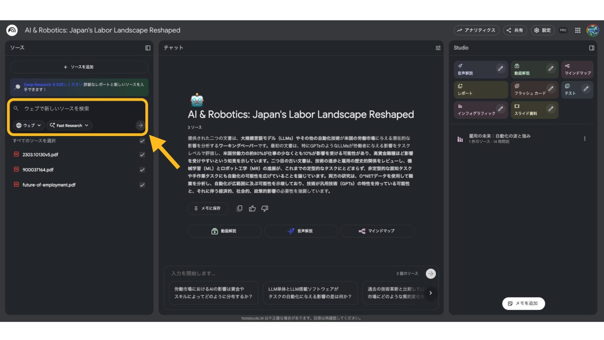 NotebookLMでNano Banana Proを利用する際に「ウェブで新しいソースを検索」を使用する様子のスクリーンショット