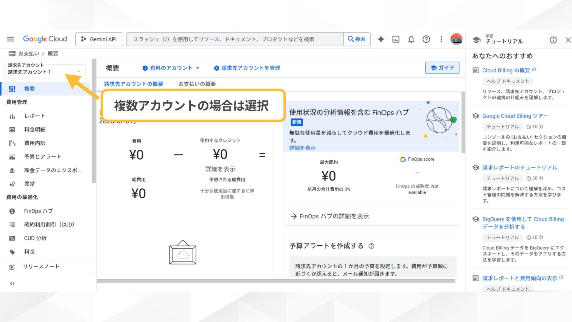 Google AI Studioにデータを学習させない方法(クラウド課金アカウントを有効化する-ステップ3：Google AI Studioで使っているプロジェクトを確認する)