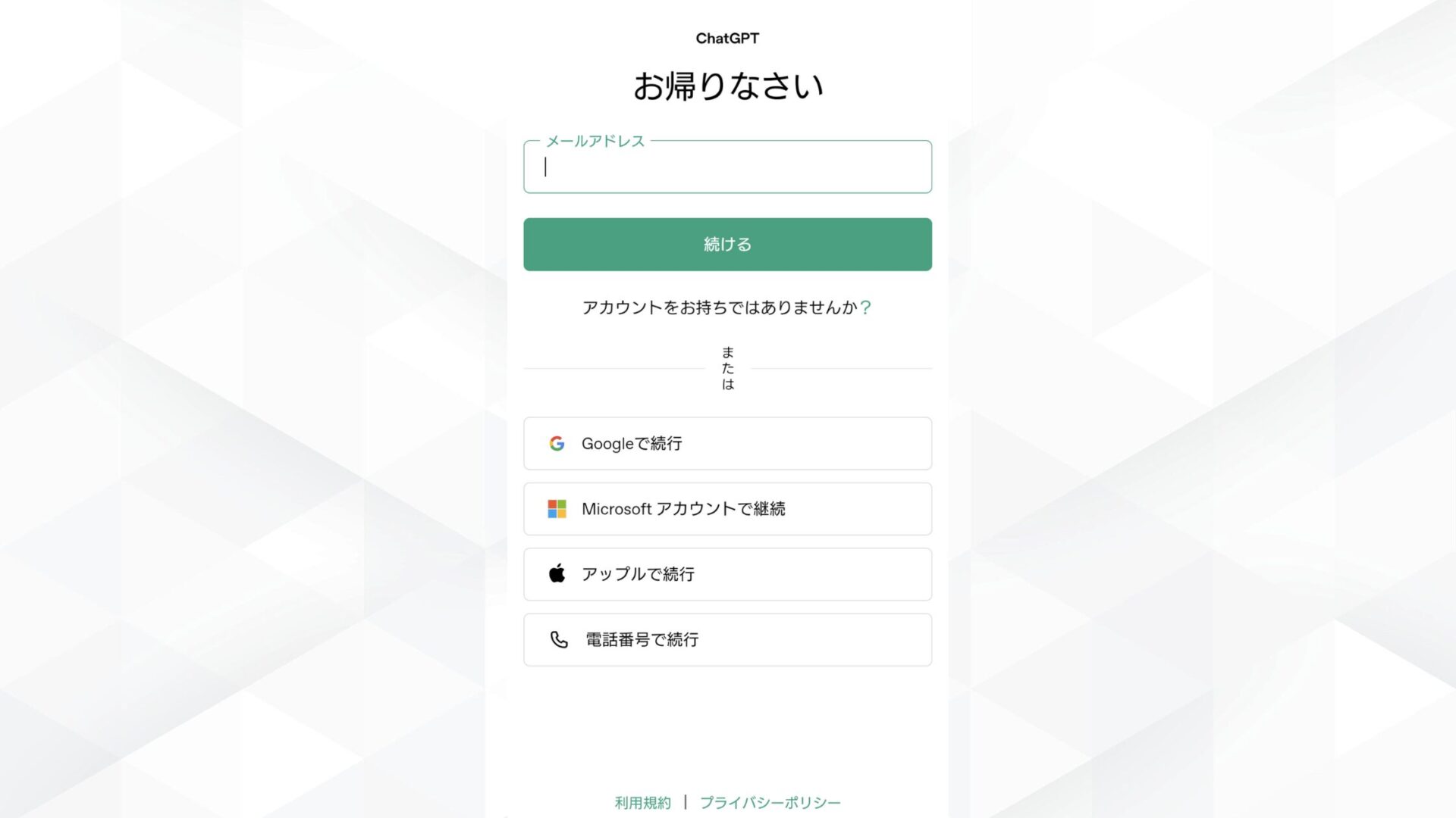ChatGPTのスマホでの使い方(Androidのアプリでの使い方(ステップ2:アプリを起動してログインする))
