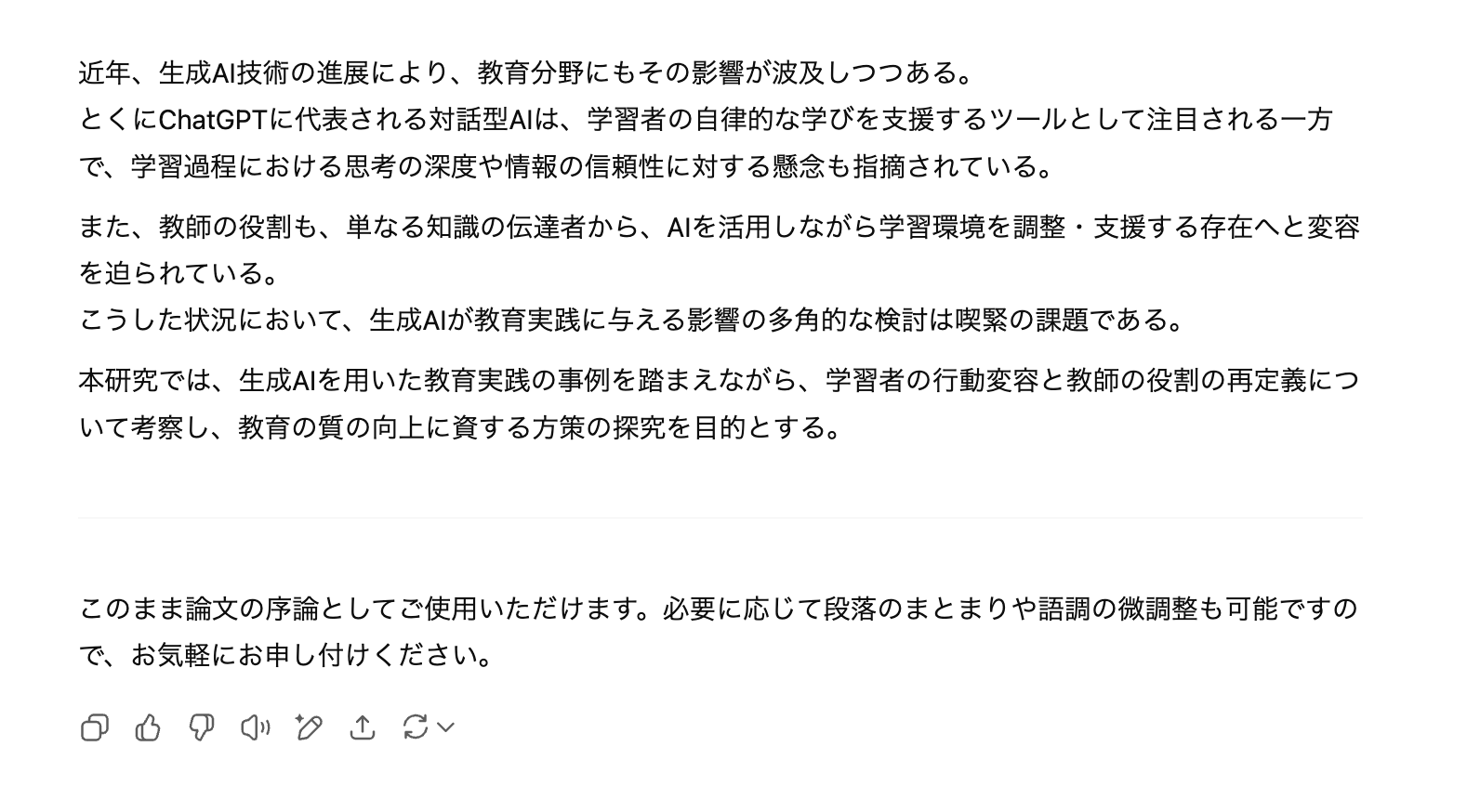 深津式プロンプトによる出力結果:論文作成