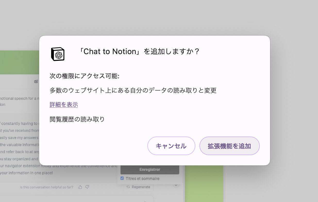 拡張機能を使う(Chat to Notion-Chat to Notionの拡張機能をインストールする)