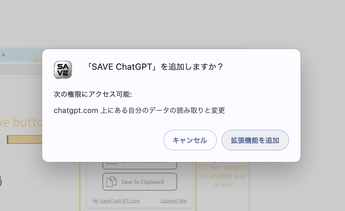 拡張機能を使う(Save ChatGPT-拡張機能を追加する)