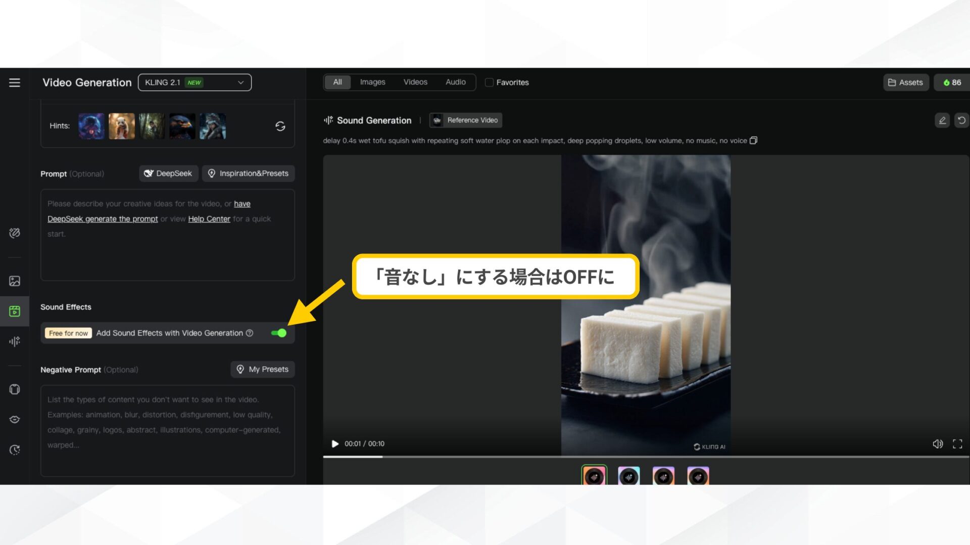 「KLING 2.1」で音なしで生成する場合は「Sound Effects」をオフにする